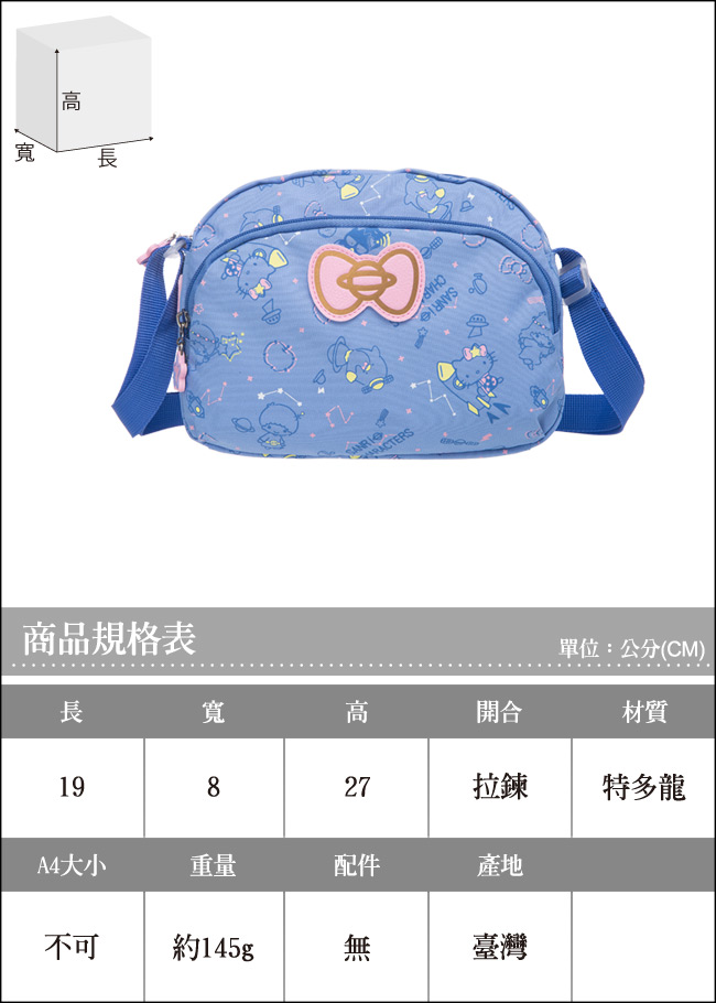 Hello Kitty 太空漫遊系列-側背包KT02A03PL
