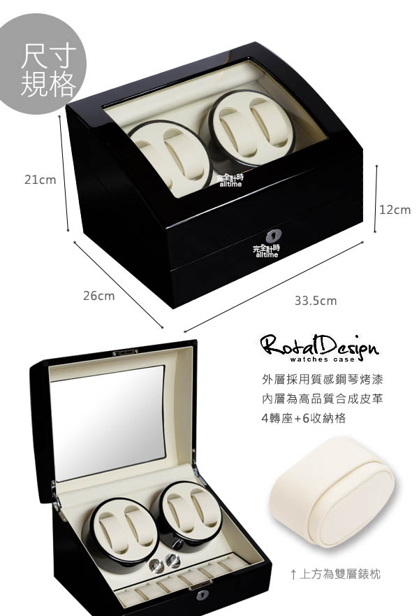 PARNIS BOX 自動上鍊盒4+6 日本馬達 黑白鋼琴烤漆 收藏錶盒 自動08-BW