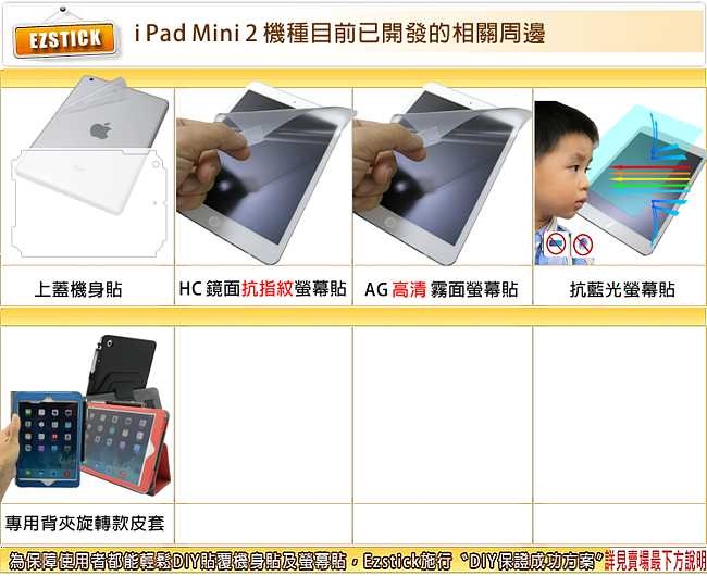 EZstick APPLE IPad Mini 2 防藍光護眼螢幕貼 靜電吸附防指紋
