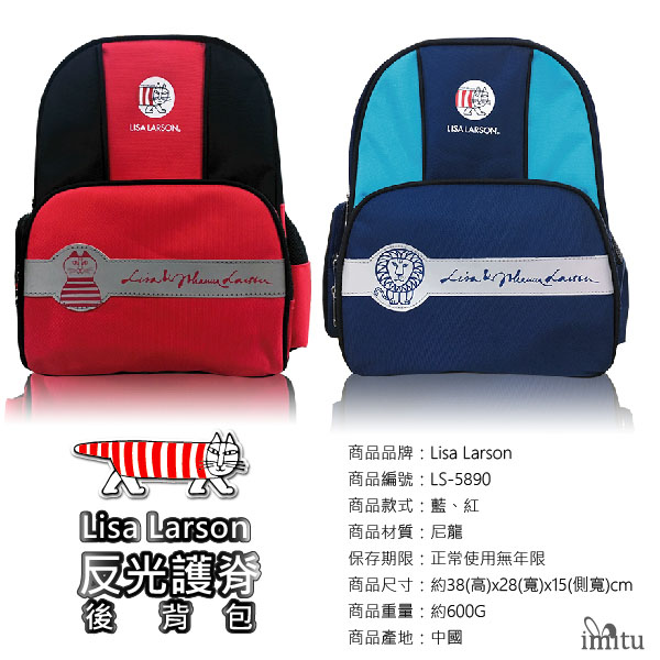 Lisa Larson 反光護脊後背包(LS5890)藍