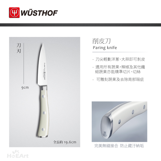 W?STHOF 德國三叉牌 - CLASSIC IKON系列 蔬果削皮刀 9cm(典雅白)