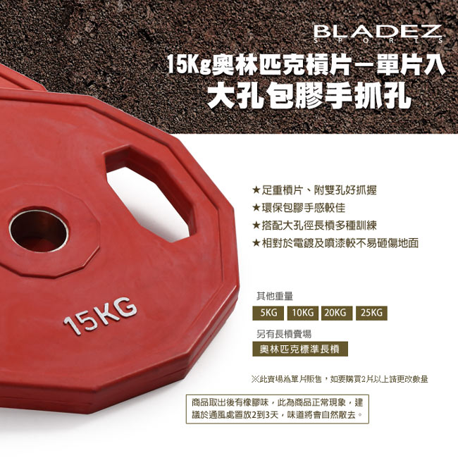 【Bladez】奧林匹克槓片15Kg － 單片入