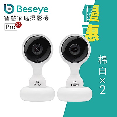 Beseye Pro 雲端智慧攝影機-棉白兩入組