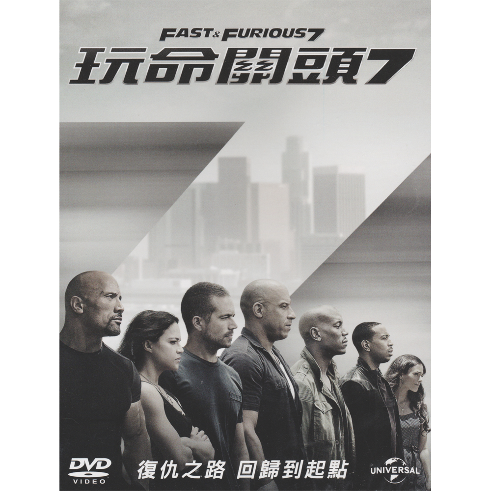 玩命關頭7 DVD