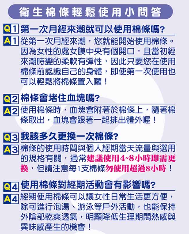 蘇菲 導管棉條輕巧攜一般型 (8入/盒)