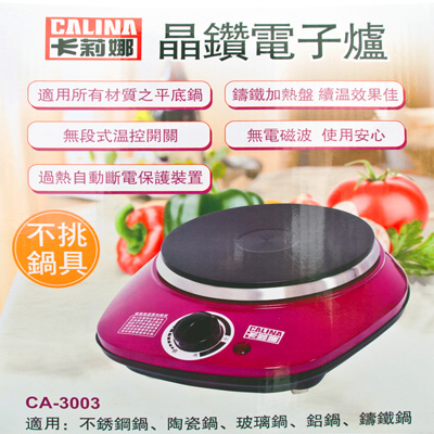 CALINA卡莉娜晶鑽不挑鍋電子爐(CA-3003鑄鐵發熱盤)