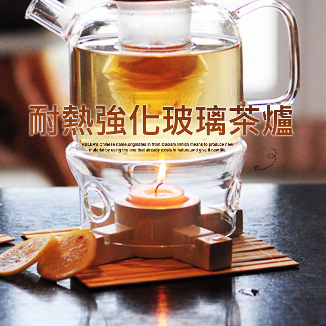 香港RELEA物生物 耐熱強化玻璃茶爐(附爐台)
