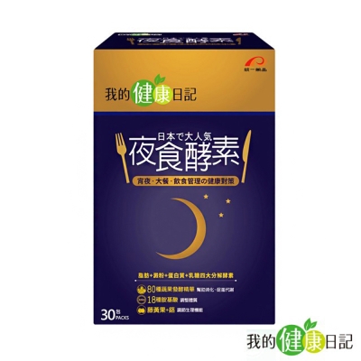 我的健康日記 夜食酵素(30包/盒)