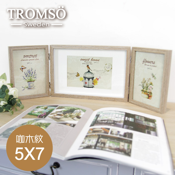 TROMSO-品味時代木紋三開5X7三入相框-咖木紋