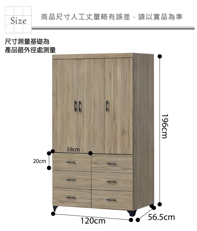 品家居 薇亞拉4尺橡木紋三門六抽衣櫃-120x56.5x196cm免組