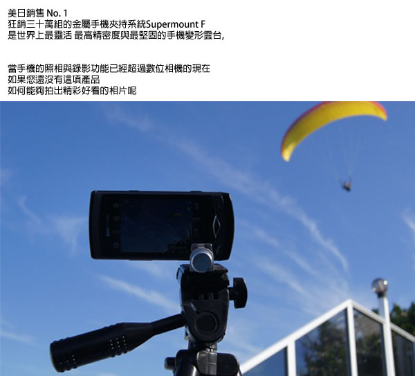 iDw- SuperMount F-L 高質感金屬手機連接座-長把