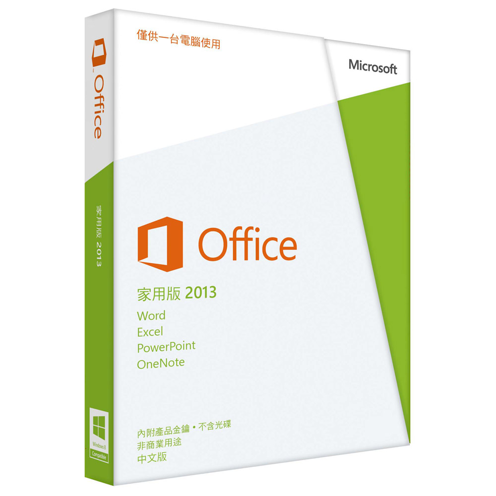 ★Office 2013 家用中文金鑰(PKC)