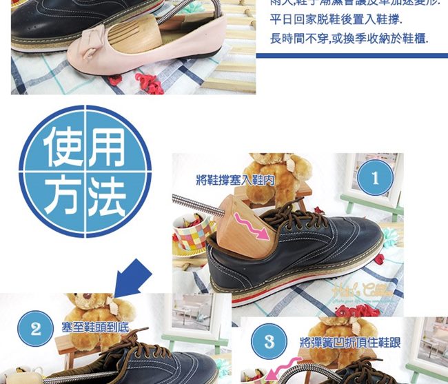 糊塗鞋匠 優質鞋材 A18 荷木彈簧鞋撐 (2雙/組)