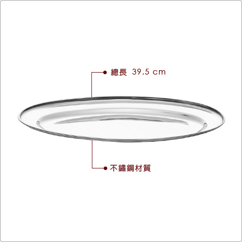 EXCELSA Elegance不鏽鋼橢圓盤(39.5cm)