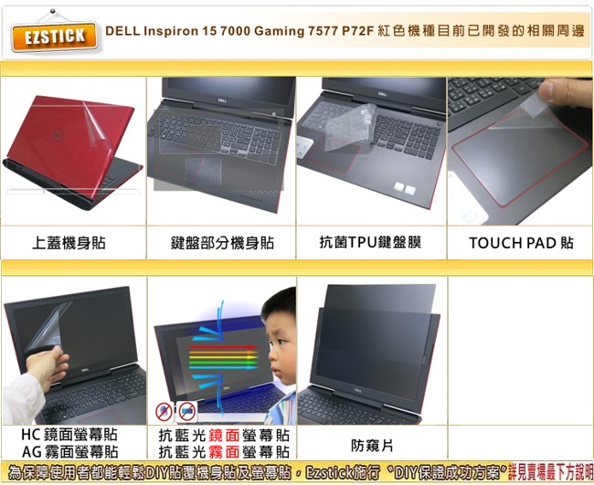 EZstick DELL 15 7577 P72F 奈米銀抗菌 TPU 鍵盤膜