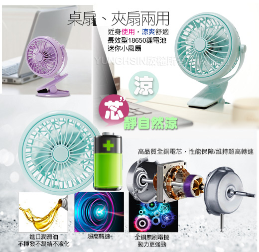 AISURE 素雅清靜USB充電式夾式電風扇 搭贈認證18650充電電池-綠