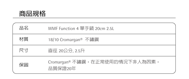 WMF Function 4 單手鍋 20cm 2.5L