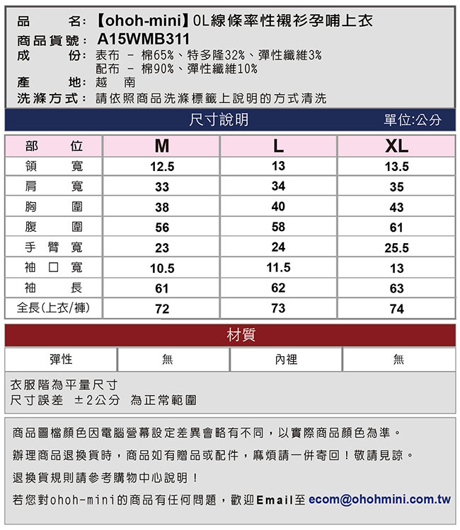 ohoh-mini 孕婦裝 OL線條率性襯衫孕哺上衣-2色