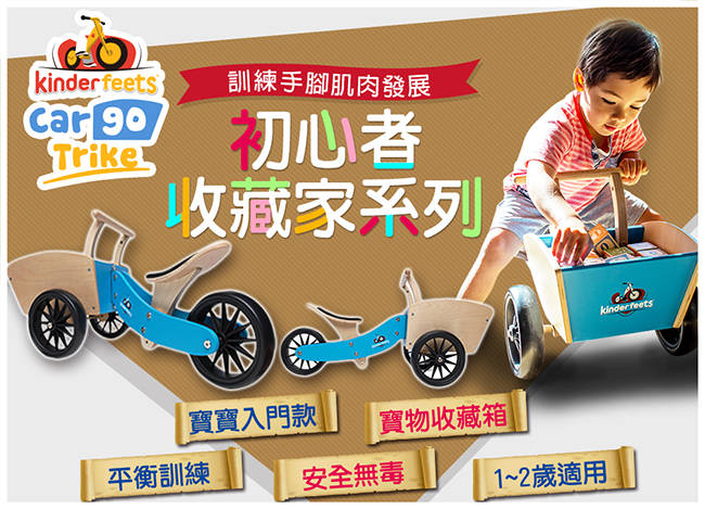 Kinderfeets 美國木製平衡滑步車/教具車-初心者收藏家系列 (四款可選)