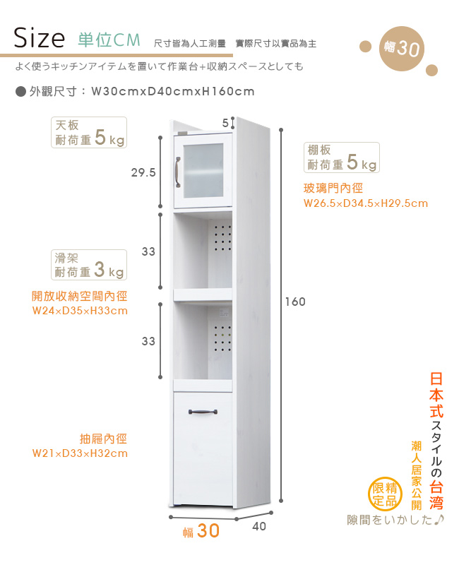 Sato-SESAME香草生活電器隙縫收納櫃-W30*D40*H160cm