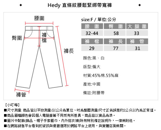 Hedy赫蒂 直條紋腰鬆緊綁帶寬褲(共二色)