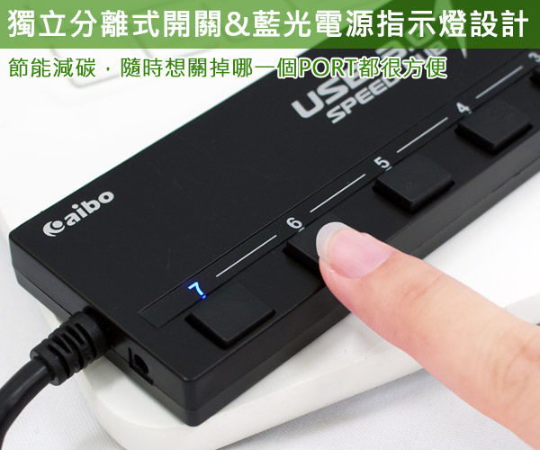 aibo H30A USB3.0 超高速獨立開關 7PORT HUB 集線器