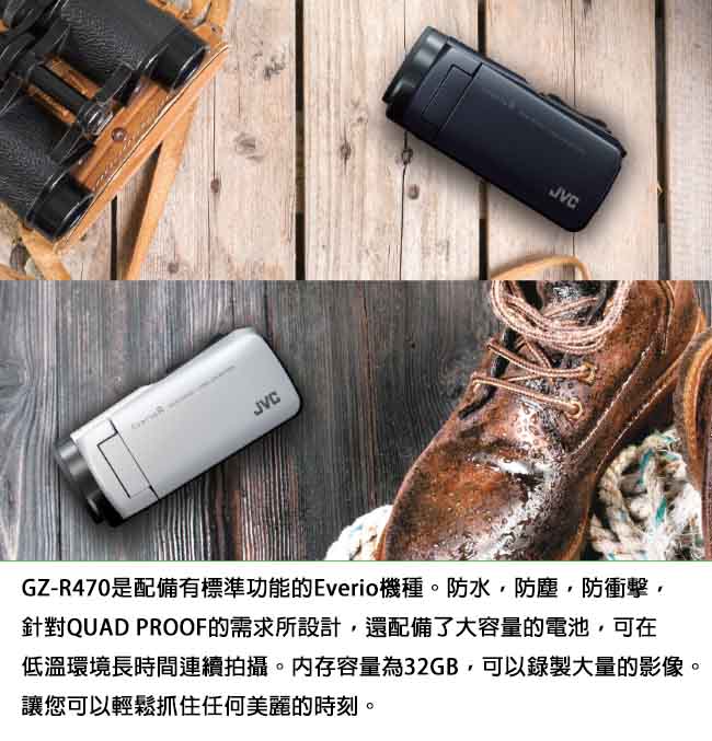 JVC GZ-R470 防水防塵防寒防摔 數位攝影機(公司貨)-黑色