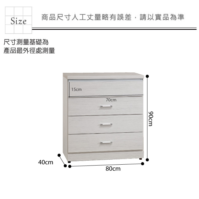 品家居 桃樂斯2.7尺木紋四斗櫃(二色可選)-80x40x90cm免組