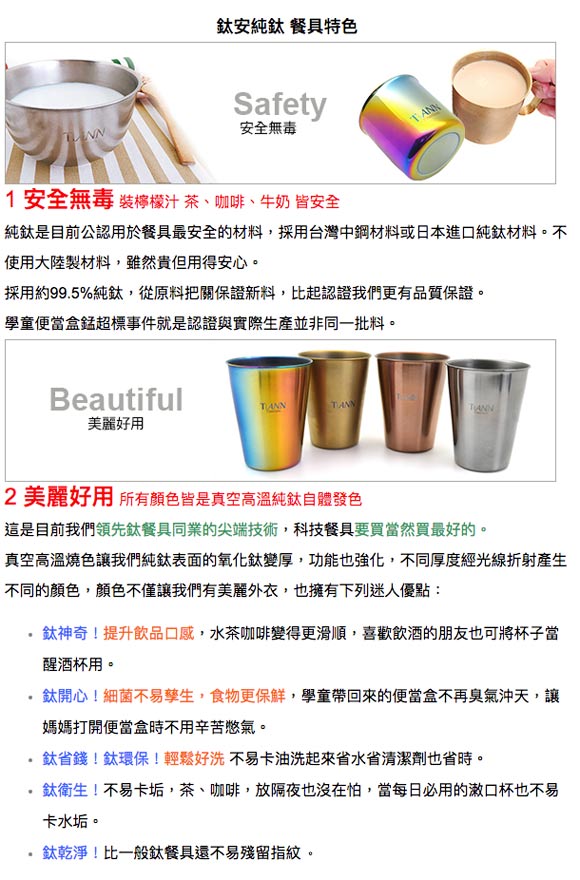 TiANN純鈦餐具 純鈦 輕巧杯(太陽+極光)套組 350ml