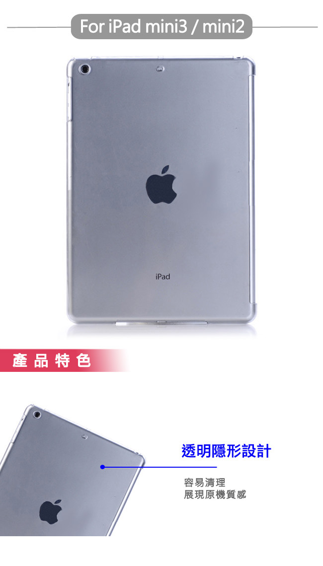 APPLE iPad Mini3 水晶保護硬殼(支援Smart Cover/附保護貼)