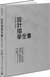 設計摺學全書