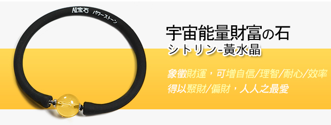 頂級黃水晶 提升運勢正財運 能量開運手環 贈3D開運飾品盒A1寶石