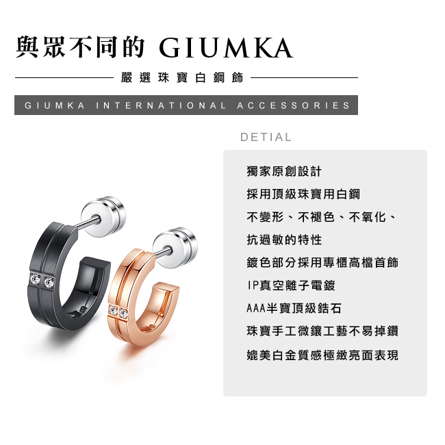 GIUMKA 永恆守護 珠寶白鋼情侶耳環 黑玫 單邊單個