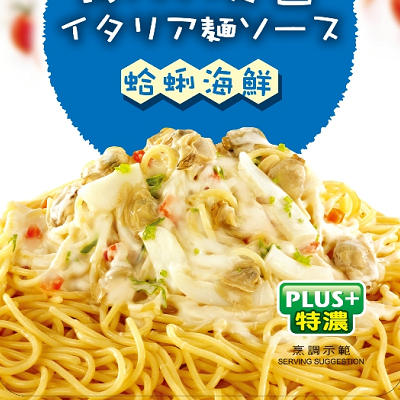 聯夏 義大利麵醬-蛤蜊海鮮(360g)
