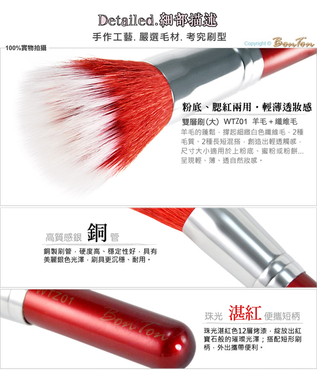 BonTon 湛紅短柄 雙層粉底/蜜粉刷 WTZ01 羊毛＋白色纖維毛