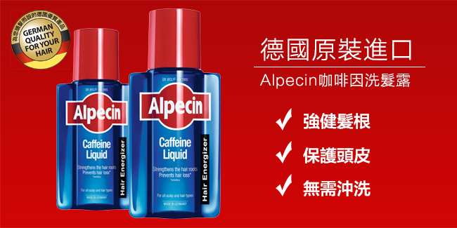 Alpecin 咖啡因頭髮液200ML