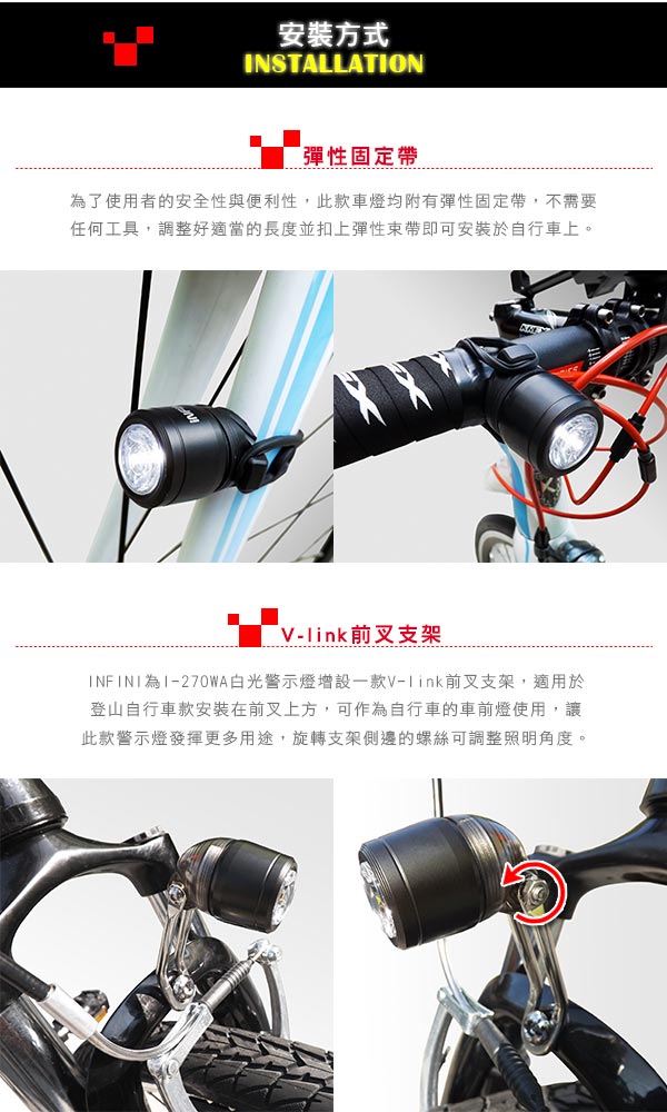 INFINI MINI LUXO I-270WA 白光警示燈 + V-link前叉支架