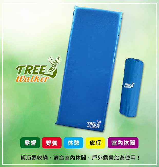 Tree Walker 鏕遊樂8cm自動充氣墊 藍色