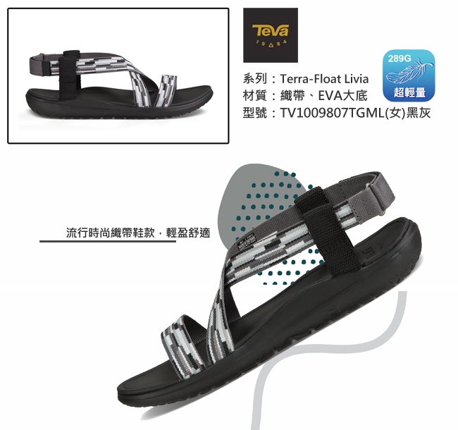 TEVA 美國 女 Terra Float Livia 休閒涼鞋 (黑白)