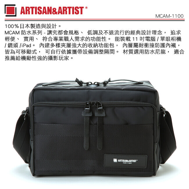 ARTISAN & ARTIST 防水相機包 MCAM-1100(黑)