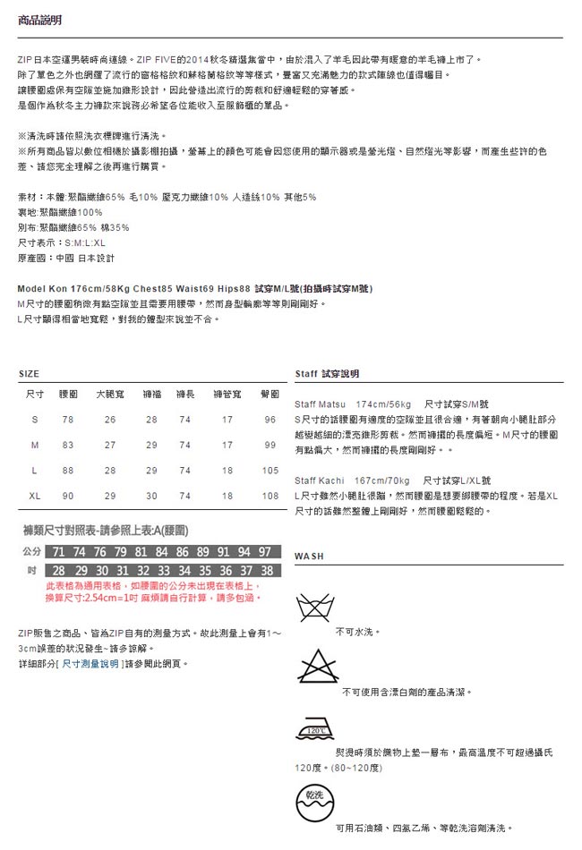 羊毛混紡長褲錐形褲ZIP日本男裝