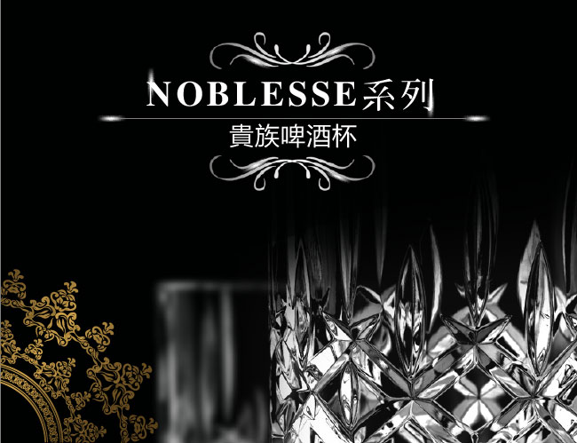 Nachtmann 貴族啤酒杯-Noblesse