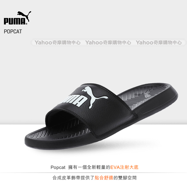 PUMA-Popcat 男女拖鞋-黑色
