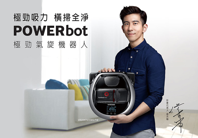 SAMSUNG三星 POWERbot極勁氣旋吸塵機器人VR10M7020UW/TW