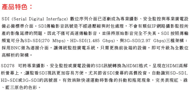 DigiSun SD278 SDI轉HDMI高解析訊號轉換器