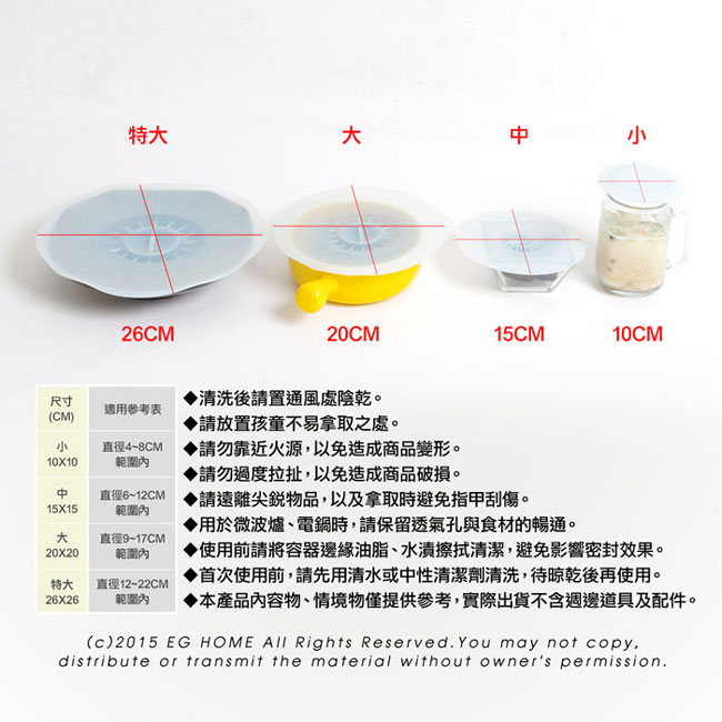 EG Home 宜居家 食品級矽膠密封保鮮蓋/膜_大(20cm)x6入