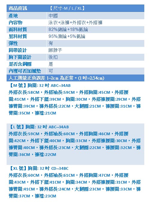 SANQI三奇 夏日運動風 四件式鋼圈比基尼泳衣(藍M.L)