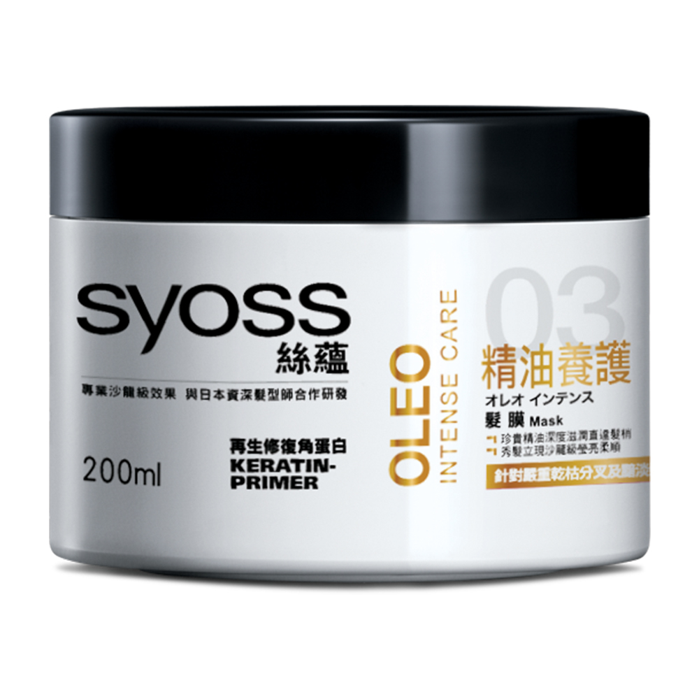 絲蘊SYOSS 精油養護髮膜 200ml 新升級