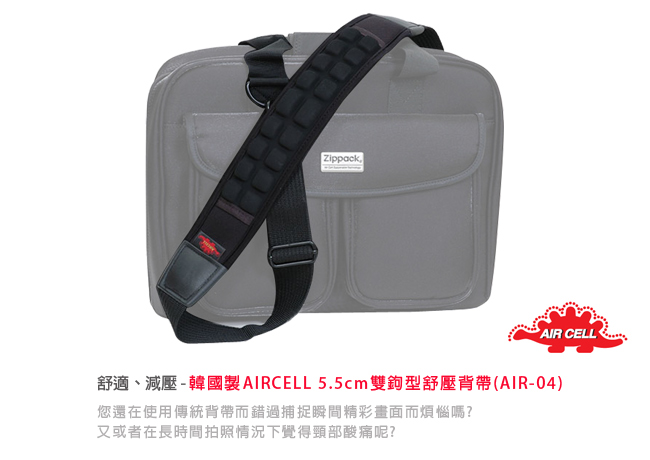 AIR CELL-04 韓國 5.5cm 雙鉤型減壓背帶 (背包專用)