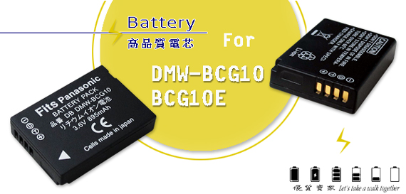 WELLY Panasonic DMW-BCG10 / BCG10E 高容量防爆相機鋰電池